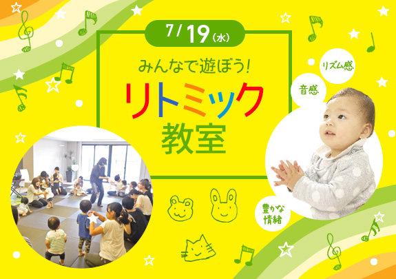 7月リトミック教室