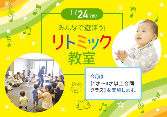1月リトミック教室