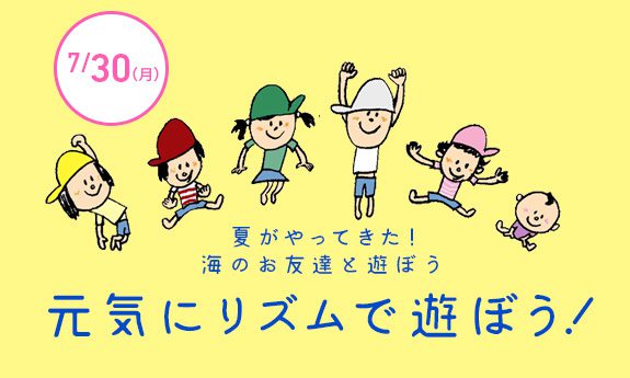 7月!リズムで遊ぼう!