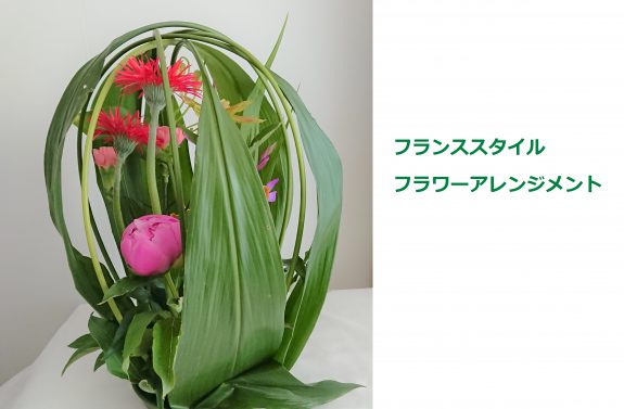 【6月の告知協力】フランススタイル フラワーアレンジメント