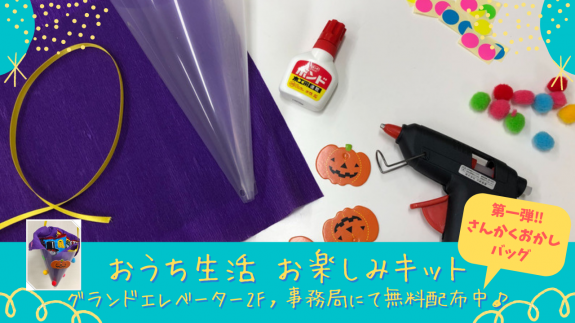 さんかくおかしバッグのつくりかた♪