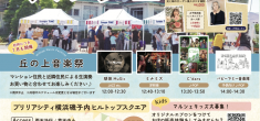 【マルシェ】7月開催のお知らせ（0624更新）