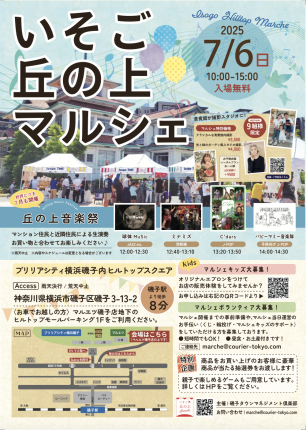 【マルシェ】7月開催のお知らせ(0624更新)