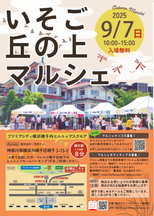 【マルシェ】9月開催のお知らせ(0829更新)