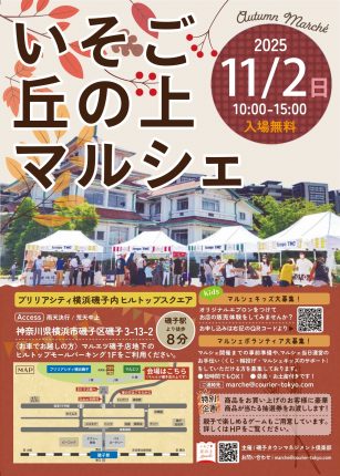 【マルシェ】11月開催のお知らせ(1028更新)