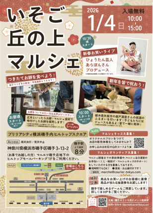 【マルシェ】1月開催のお知らせ（1229更新）