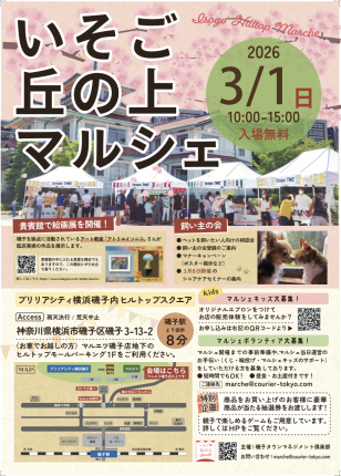 【マルシェ】3月開催のお知らせ（0220更新）